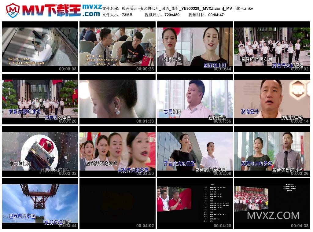 岭南美声-伟大的七月_国语_流行_YE900329